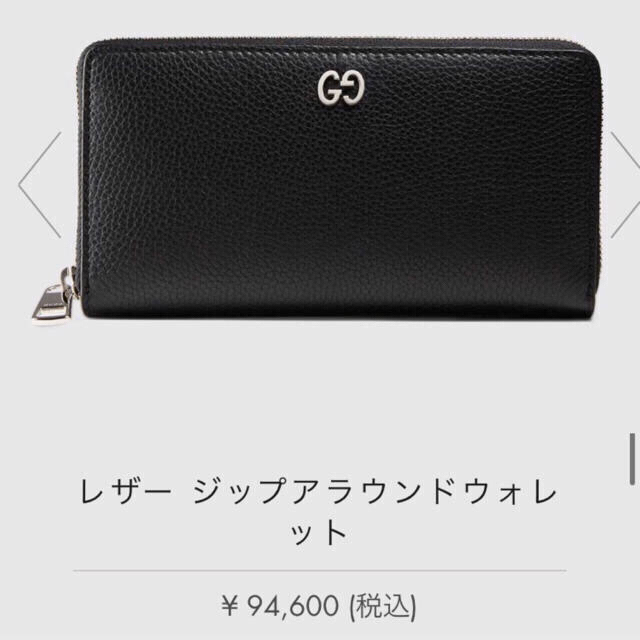 グッチ レザー ジップアラウンドウォレット ¥ 94,600 (税込) - 長財布