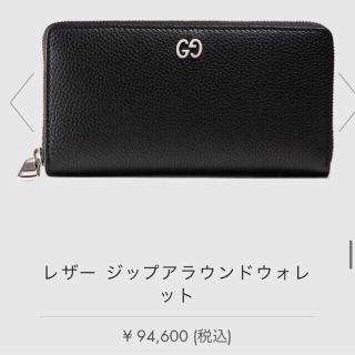 グッチ(Gucci)のグッチ　レザー ジップアラウンドウォレット ¥ 94,600 (税込)(長財布)