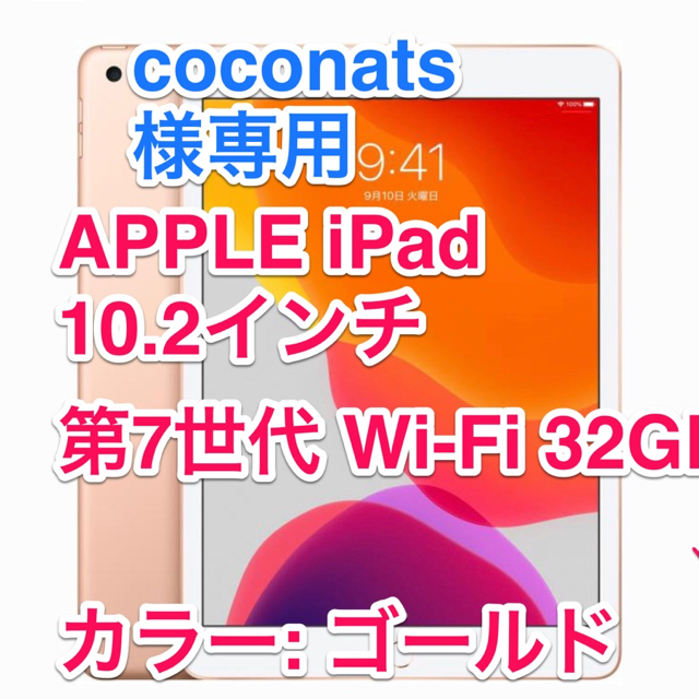 PC/タブレット【新品 未使用】APPLE iPad 10.2 第7世代 Wi-Fi 32GB