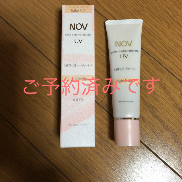 NOV(ノブ)のNOVノブ　ベースコントロールスムース　UV コスメ/美容のベースメイク/化粧品(化粧下地)の商品写真