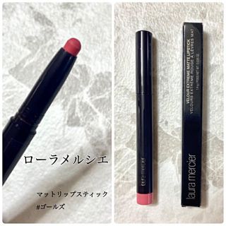 ローラメルシエ(laura mercier)の新品！3,000円→送料込み800円　ローラメルシエ　マットリップスティック(口紅)