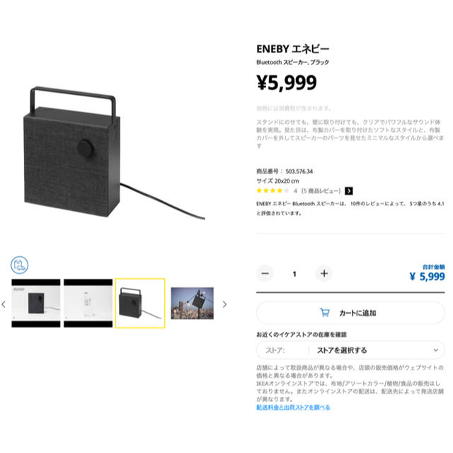 IKEA(イケア)のENEBY エネビー Bluetooth スピーカー, ブラック スマホ/家電/カメラのオーディオ機器(スピーカー)の商品写真