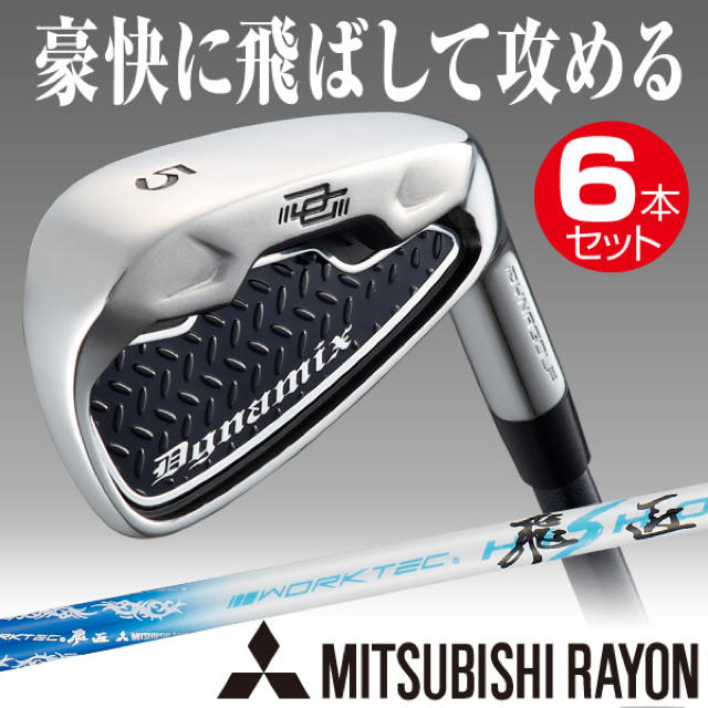 WORKS Golf - 【新品激安6本】三菱飛匠仕様 番手を超えた激飛び性能