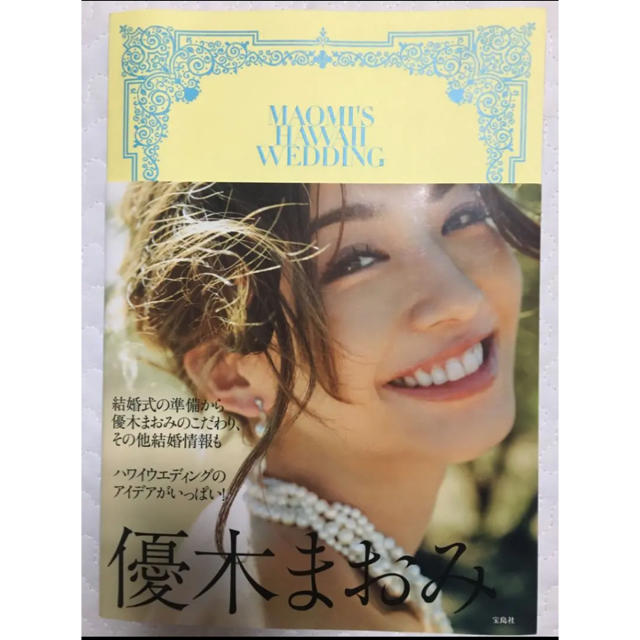 MAOMI'S HAWAII WEDDING エンタメ/ホビーの本(アート/エンタメ)の商品写真