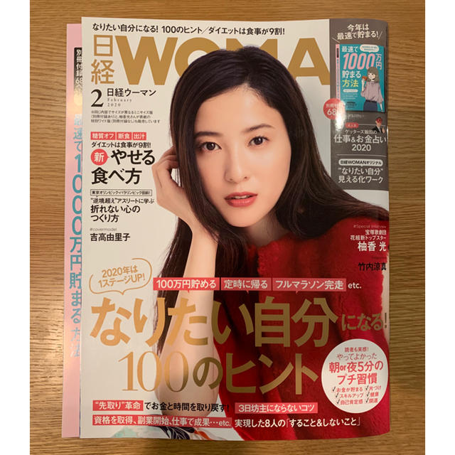 日経BP(ニッケイビーピー)の日経 WOMAN (ウーマン) 2020年 02月号 エンタメ/ホビーの雑誌(その他)の商品写真