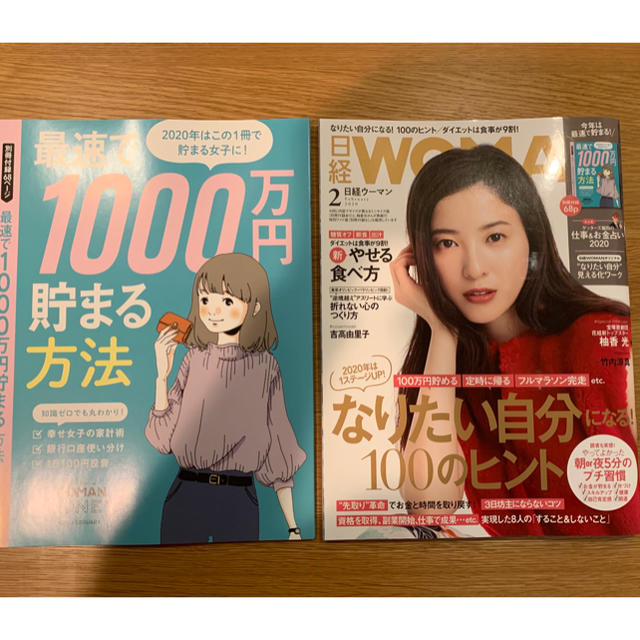 日経BP(ニッケイビーピー)の日経 WOMAN (ウーマン) 2020年 02月号 エンタメ/ホビーの雑誌(その他)の商品写真