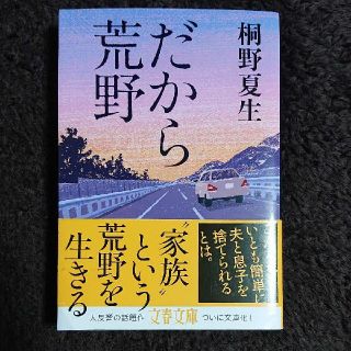 だから荒野(文学/小説)