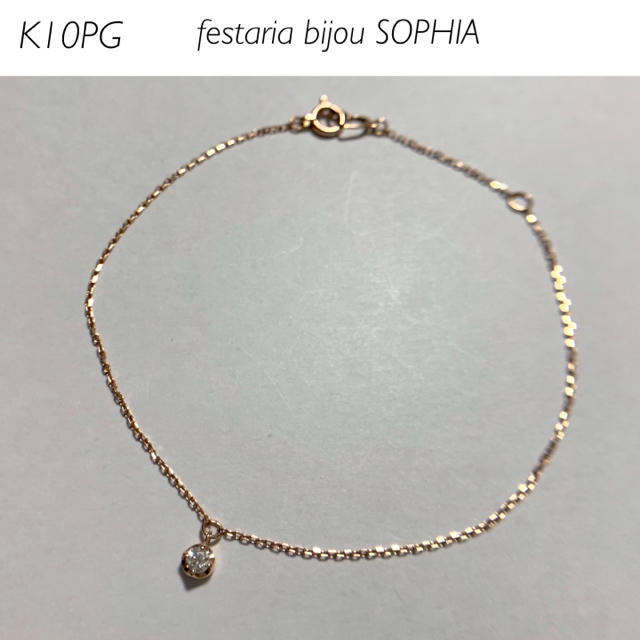 【美品】festaria bijou SOPHIA K10PG ダイヤブレス