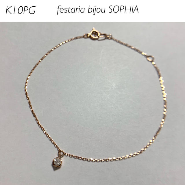 Sophia collection(ソフィアコレクション)の【美品】festaria bijou SOPHIA K10PG ダイヤブレス レディースのアクセサリー(ブレスレット/バングル)の商品写真