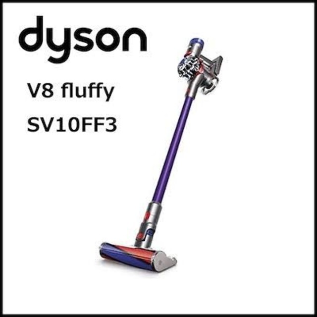 【新品未開封】Dyson v8　Fluffy  SV10FF3