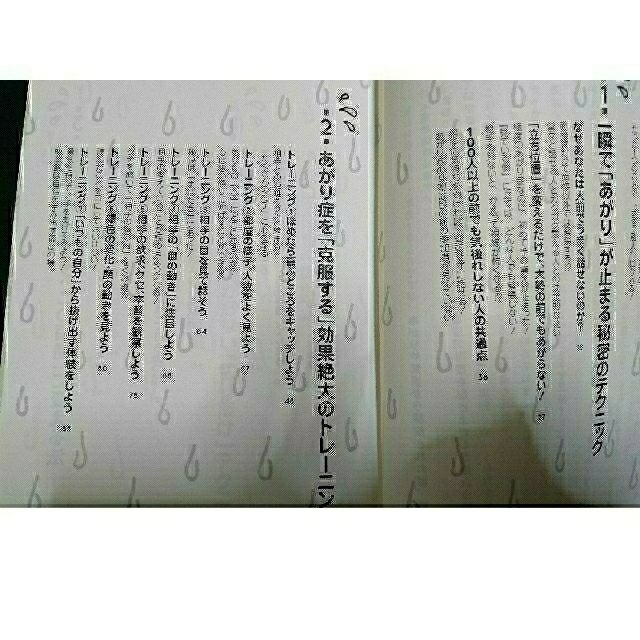 一対一でも、大勢でも人前であがらずに話す技法 エンタメ/ホビーの本(ビジネス/経済)の商品写真