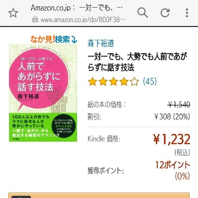 一対一でも、大勢でも人前であがらずに話す技法 エンタメ/ホビーの本(ビジネス/経済)の商品写真