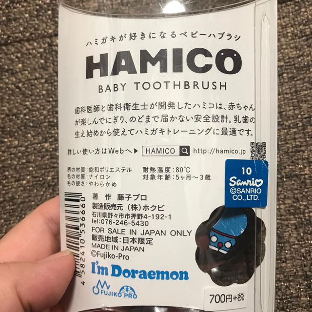 HAMICO 新品未使用 ドラえもん キッズ/ベビー/マタニティの洗浄/衛生用品(歯ブラシ/歯みがき用品)の商品写真