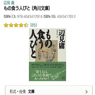 文庫本★もの食う人びと(文学/小説)