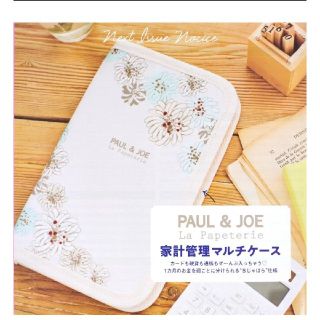 ポールアンドジョー(PAUL & JOE)のゼクシィ3月号付録★PAUL&JOE 家計管理マルチケース 家計簿 やりくり(日用品/生活雑貨)