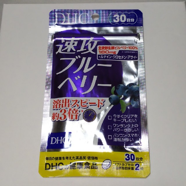 DHC(ディーエイチシー)のDHC 速攻ブルーベリー 30日分 食品/飲料/酒の健康食品(その他)の商品写真