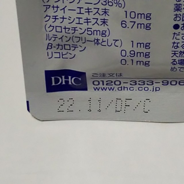 DHC(ディーエイチシー)のDHC 速攻ブルーベリー 30日分 食品/飲料/酒の健康食品(その他)の商品写真