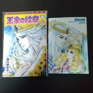 王家の紋章0巻(少女漫画)