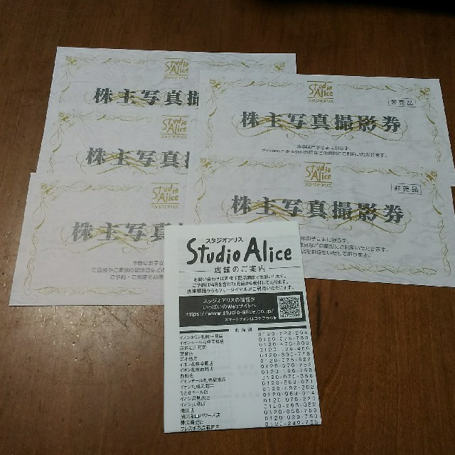 スタジオアリス株主優待券 5枚 レビュー高評価のおせち贈り物 10656円