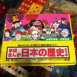 ガッケン(学研)の学研まんが　日本の歴史　全16巻(全巻セット)