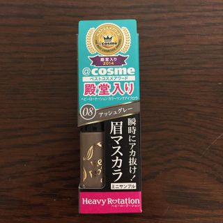 ヘビーローテーション(Heavy Rotation)のヘビーローテーション カラーリングアイブロウ   08 アッシュグレー(眉マスカラ)