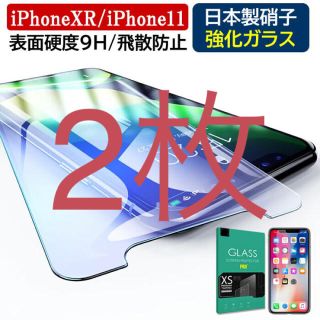 アイフォーン(iPhone)のiPhone11 二枚(保護フィルム)