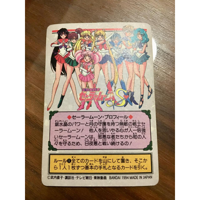 美少女戦士セーラームーン S キラカード セーラームーン 当時品 美少女戦士セーラームーン S キラカード セーラームーン 当時品