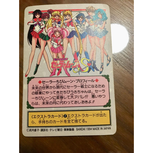 セーラームーン(セーラームーン)の美少女戦士セーラームーン S キラカード ちびムーン 当時品 エンタメ/ホビーのアニメグッズ(カード)の商品写真