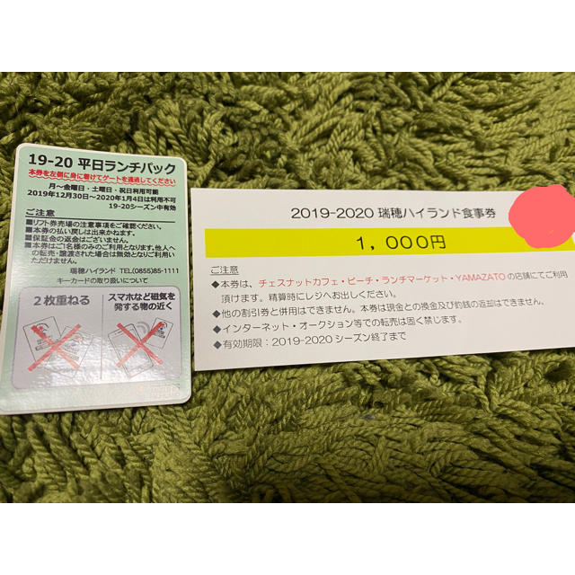 瑞穂ハイランド平日(月〜土)リフト1日券＋食事券1000円分 4セット 格安 ...