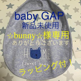 ベビーギャップ(babyGAP)のbaby GAP スタイ【新品未使用・タグ・ラッピング付】(ベビースタイ/よだれかけ)