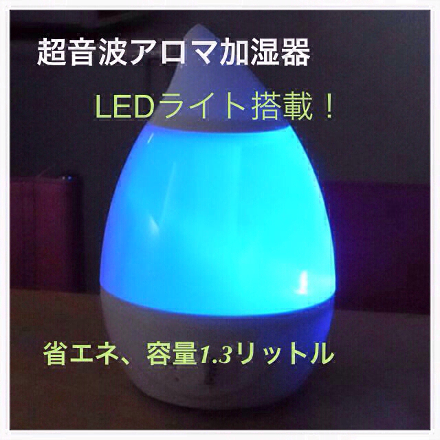 超音波式アロマ加湿器✨LEDライト搭載✨ スマホ/家電/カメラの生活家電(加湿器/除湿機)の商品写真