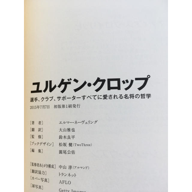 ユルゲン・クロップ 選手、クラブ、サポ－タ－すべてに愛される名将の哲学 エンタメ/ホビーの本(ノンフィクション/教養)の商品写真