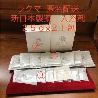 パーフェクトワン(PERFECT ONE)のパーフェクトワン  バスエッセンス　21袋セット　新日本製薬　入浴剤　非売品(入浴剤/バスソルト)