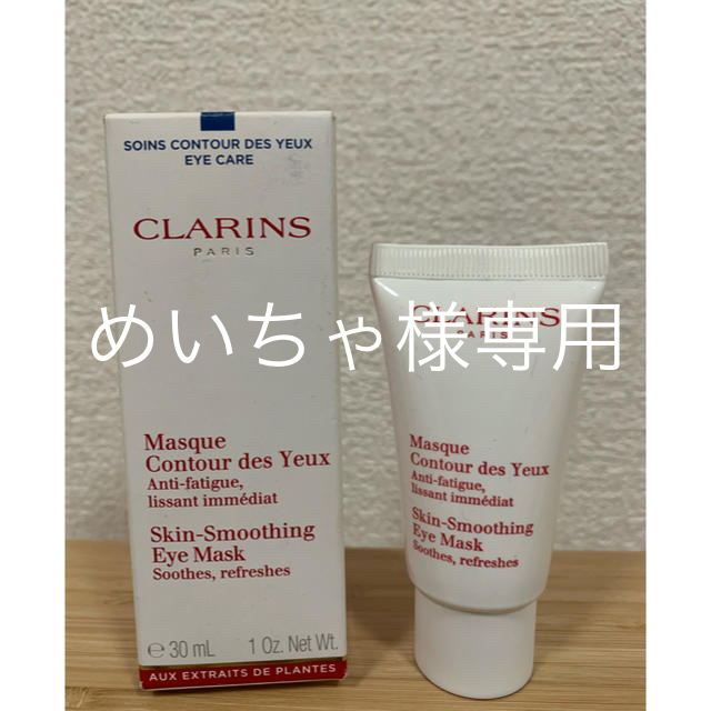 CLARINS(クラランス)のクラランス　アイマスク コスメ/美容のスキンケア/基礎化粧品(アイケア/アイクリーム)の商品写真