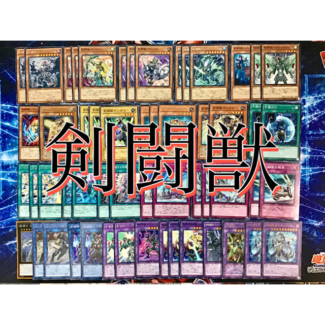 遊戯王　剣闘獣　本格構築デッキ　スリーブセット