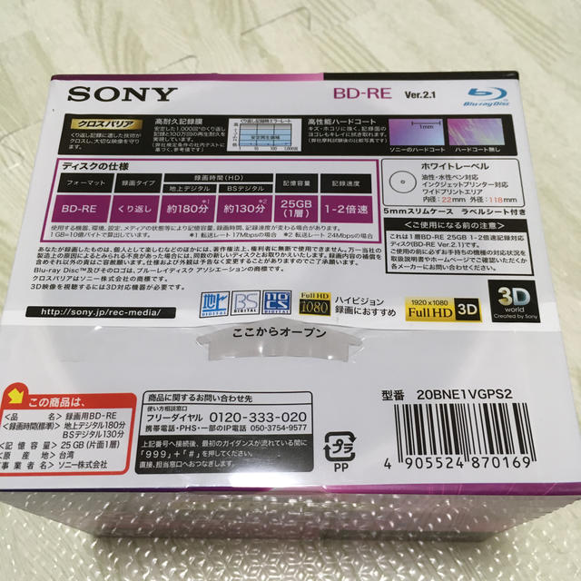 SONY(ソニー)の【ダラダラリラックマ様専用】SONY ソニー ビデオ用BR-RE  スマホ/家電/カメラのテレビ/映像機器(ブルーレイレコーダー)の商品写真