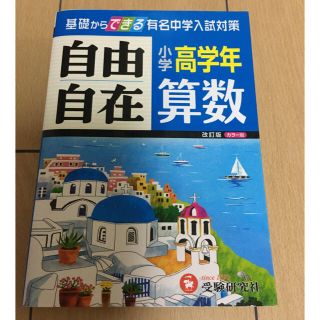 自由自在算数 小学高学年 〔改訂版〕(語学/参考書)