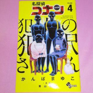 ショウガクカン(小学館)の名探偵コナン犯人の犯沢さん 4巻 5巻 2冊セット(少年漫画)