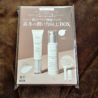 エトヴォス(ETVOS)の美的2月号　付録のみ　ETVOS & Dior(サンプル/トライアルキット)