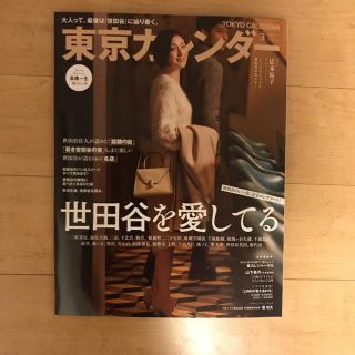 東京カレンダー 2020年 03月号(ニュース/総合)