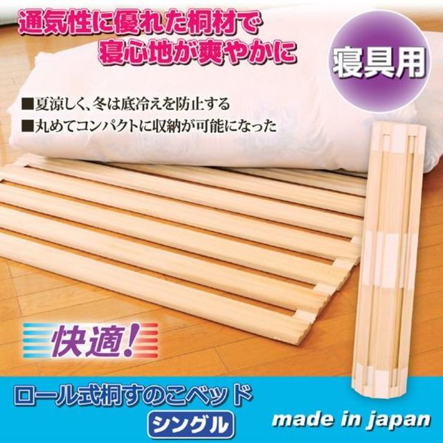 日本製 桐すのこ/寝具用すのこ 単品 【シングルサイズ】 ロール式 コンパクトのサムネイル