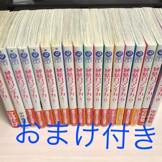 カドカワショテン(角川書店)の純情ロマンチカ 1巻〜18巻セット おまけ付き(ボーイズラブ(BL))