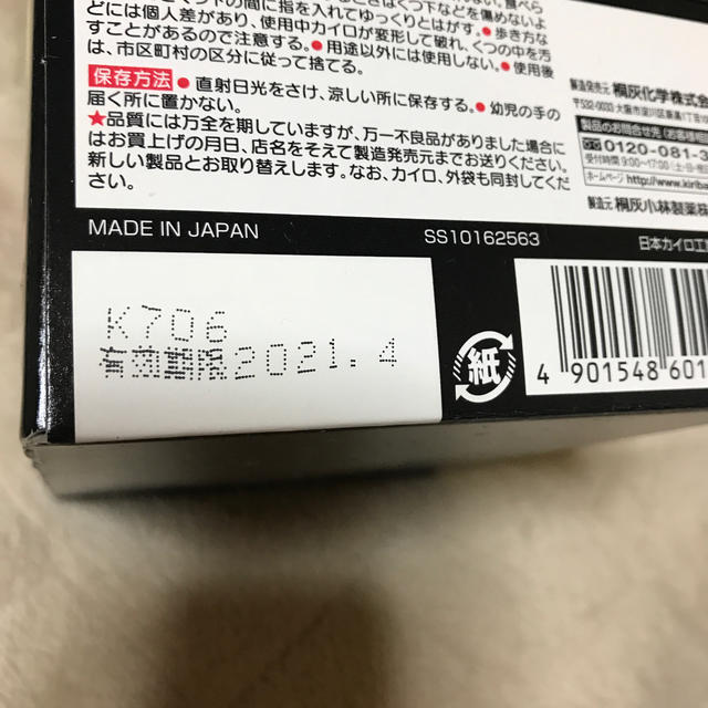 桐灰の足用貼るカイロ 2セット インテリア/住まい/日用品の日用品/生活雑貨/旅行(日用品/生活雑貨)の商品写真