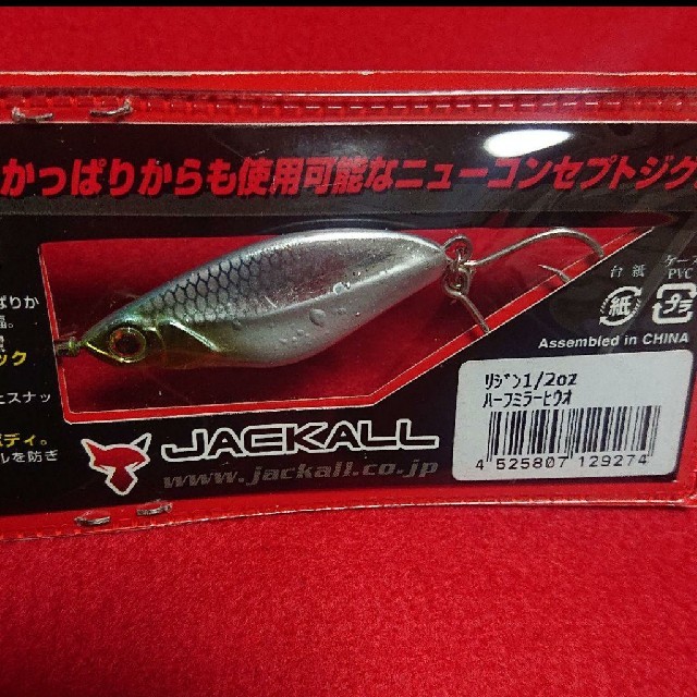ぜいたくジャッカル リジン 魚のすべて ぜいたくジャッカル リジン 魚のすべて