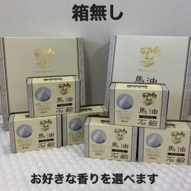 SONBAHYU(ソンバーユ)のソンバーユ 馬油石鹸(85g) 6個　箱無し コスメ/美容のスキンケア/基礎化粧品(洗顔料)の商品写真