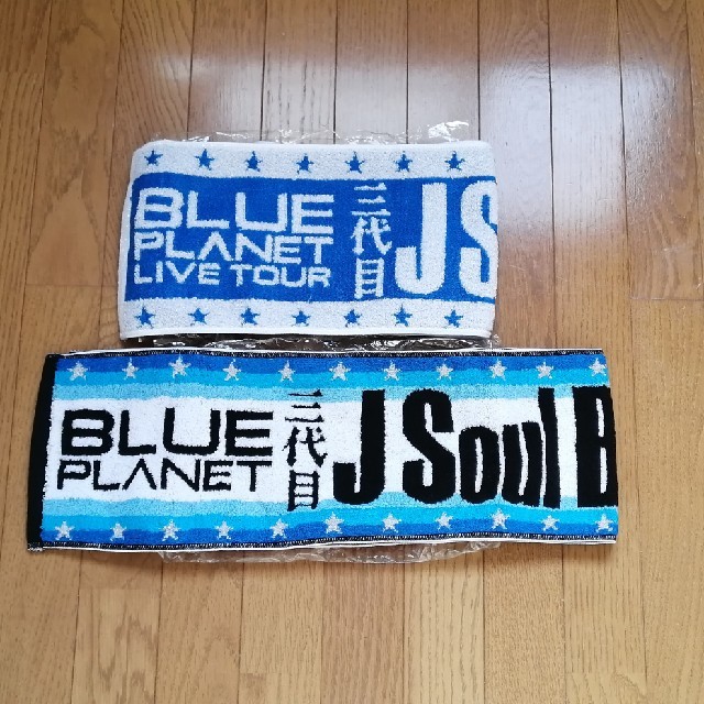 新品 三代目 J Soul Brothers タオル 2点セット 送料無料