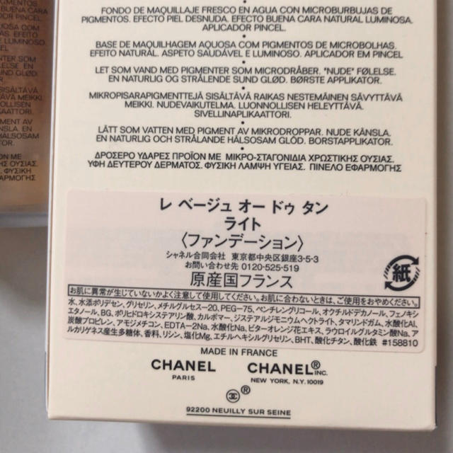 CHANEL(シャネル)のafuri様　取り置き コスメ/美容のベースメイク/化粧品(ファンデーション)の商品写真