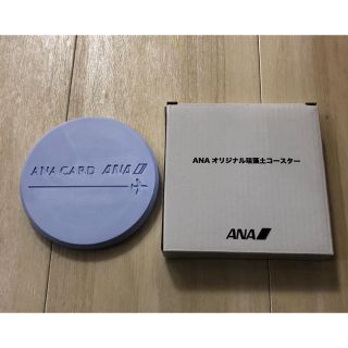 【非売品】ANA 珪藻土コースター(テーブル用品)