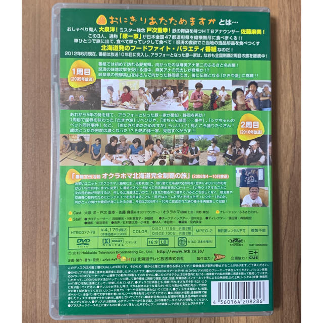 おにぎりあたためますか 愛知・静岡の旅 【DVD】 | www.ecotours-of