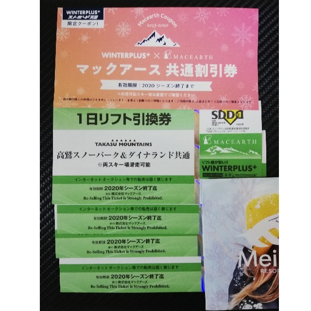 高鷲スノーパーク&ダイナランド共通チケット リフト券 - スキー場 高鷲スノーパーク&ダイナランド共通チケット リフト券 - スキー場